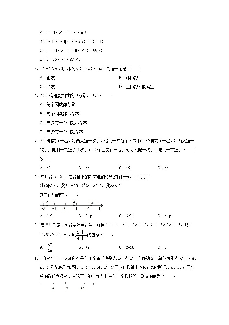 2.2.1有理数的乘法（第二课时）  同步练习二024-2025学年人教版（2024）数学七年级上册02