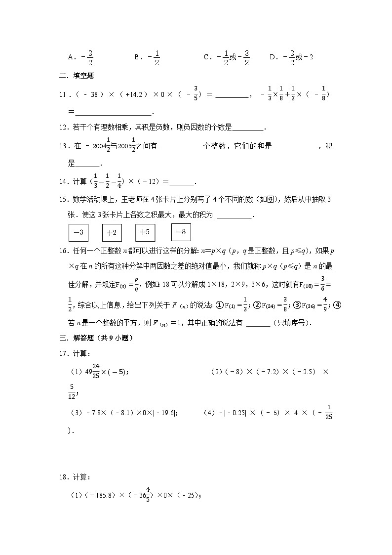 2.2.1有理数的乘法（第二课时）  同步练习二024-2025学年人教版（2024）数学七年级上册03