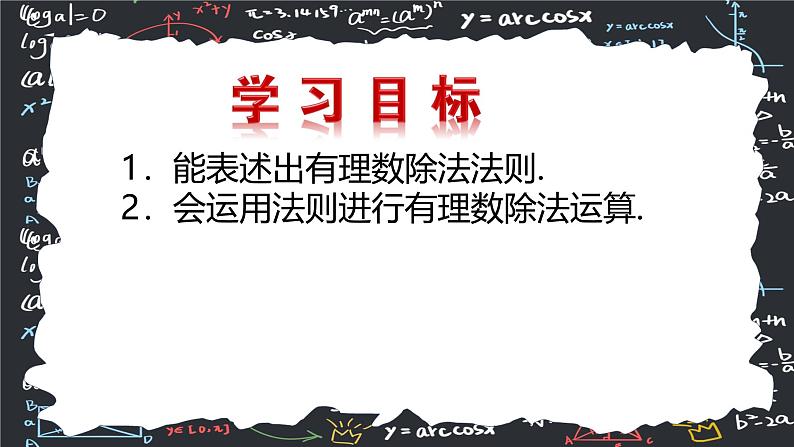 2.2.2有理数的除法（第一课时）  课件2024-2025学年人教版（2024 ） 数学七年级上册02