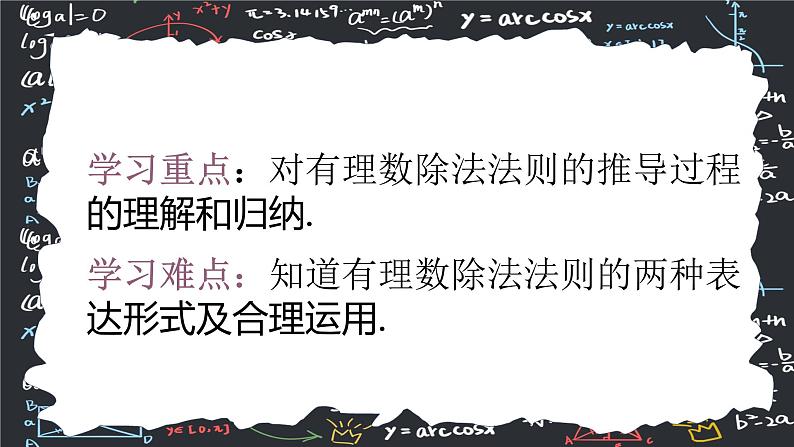 2.2.2有理数的除法（第一课时）  课件2024-2025学年人教版（2024 ） 数学七年级上册03