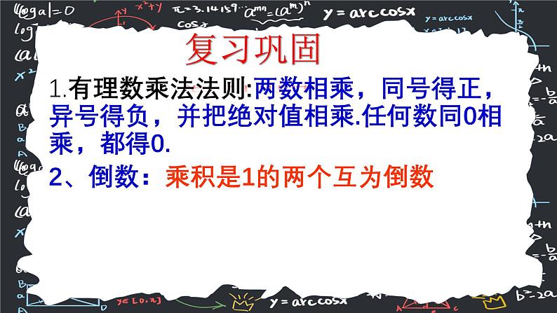 2.2.2有理数的除法（第一课时）  课件2024-2025学年人教版（2024 ） 数学七年级上册04