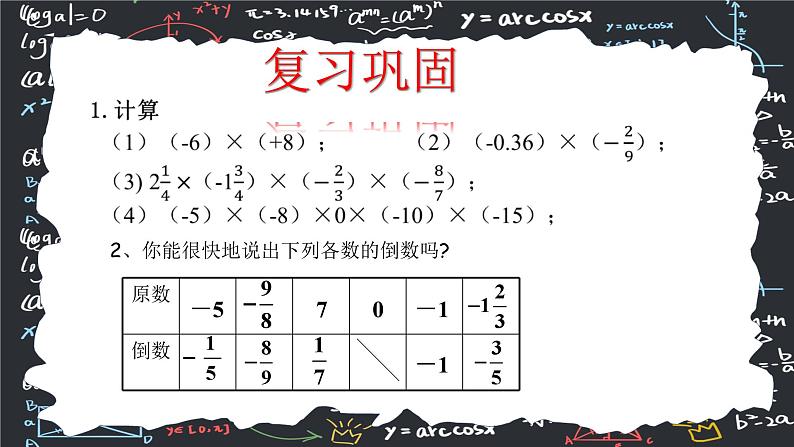 2.2.2有理数的除法（第一课时）  课件2024-2025学年人教版（2024 ） 数学七年级上册05