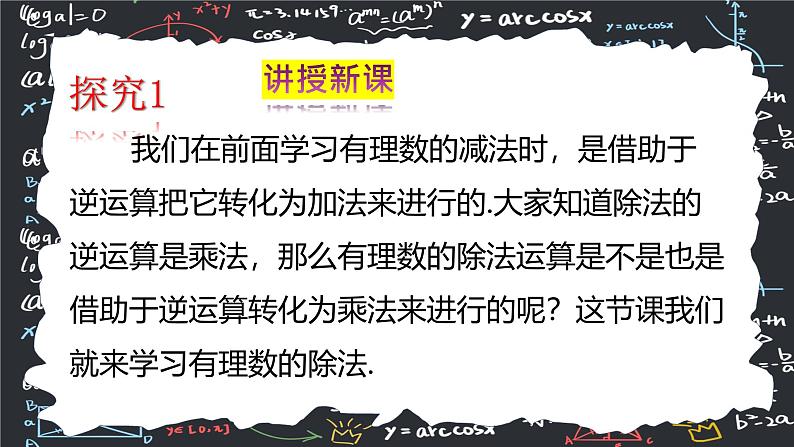 2.2.2有理数的除法（第一课时）  课件2024-2025学年人教版（2024 ） 数学七年级上册06