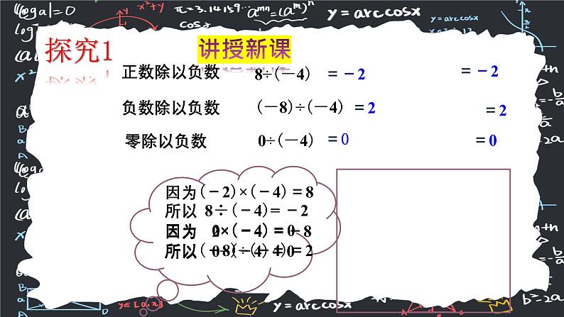 2.2.2有理数的除法（第一课时）  课件2024-2025学年人教版（2024 ） 数学七年级上册07