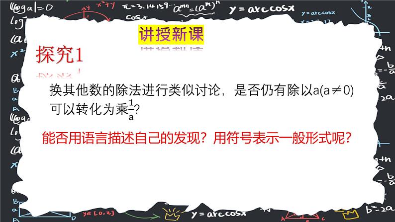 2.2.2有理数的除法（第一课时）  课件2024-2025学年人教版（2024 ） 数学七年级上册08