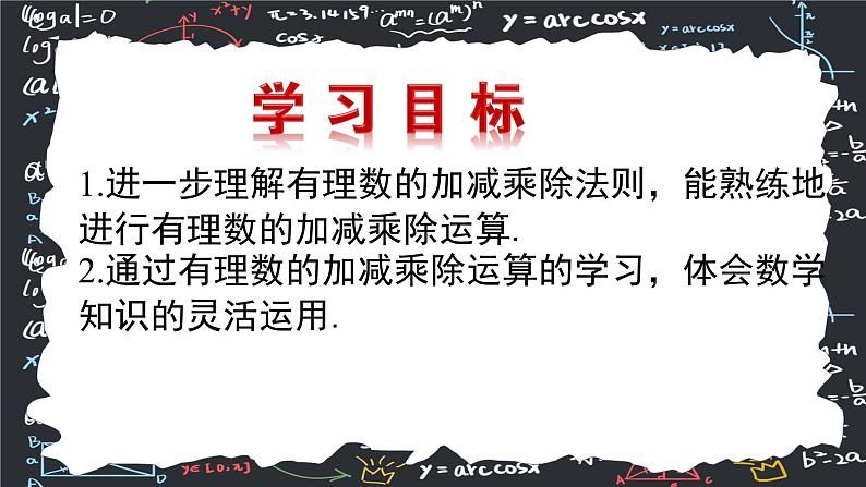 2.2.2有理数的除法（第二课时）  课件2024-2025学年人教版（2024 ）初中数学七年级上册第2页