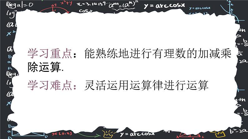 2.2.2有理数的除法（第二课时）  课件2024-2025学年人教版（2024 ）初中数学七年级上册第3页