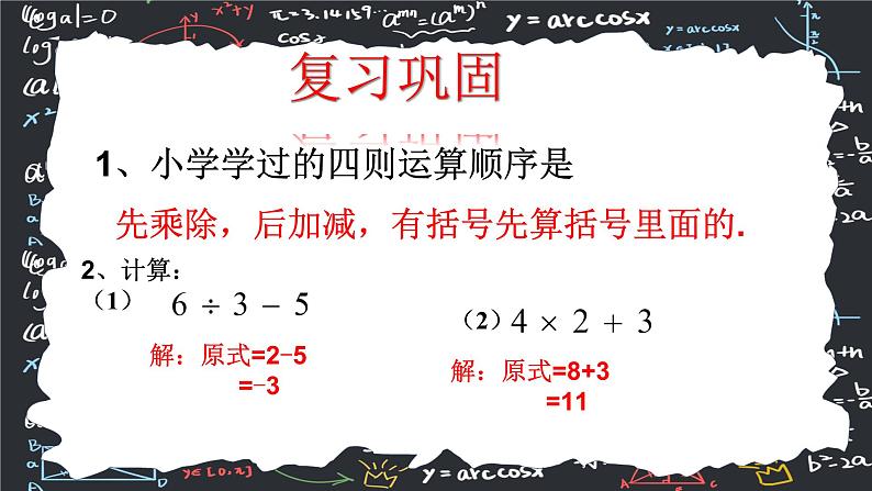 2.2.2有理数的除法（第二课时）  课件2024-2025学年人教版（2024 ）初中数学七年级上册第4页