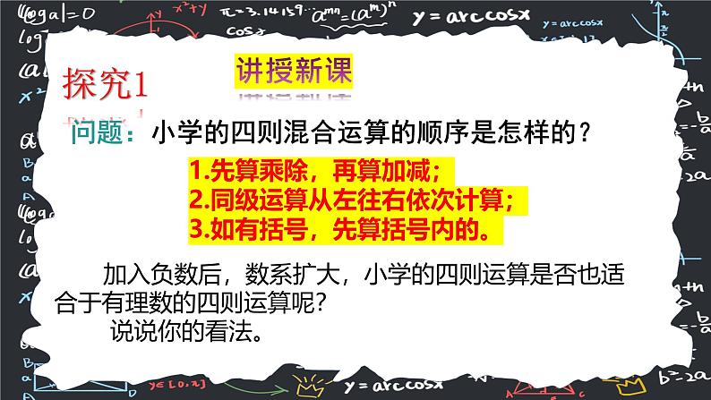 2.2.2有理数的除法（第二课时）  课件2024-2025学年人教版（2024 ）初中数学七年级上册第5页