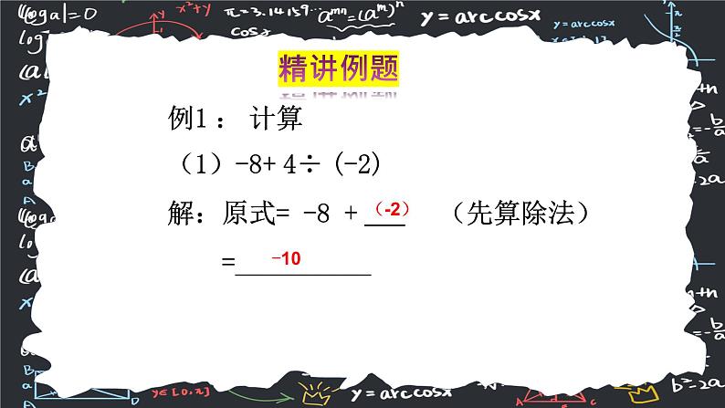 2.2.2有理数的除法（第二课时）  课件2024-2025学年人教版（2024 ）初中数学七年级上册第6页