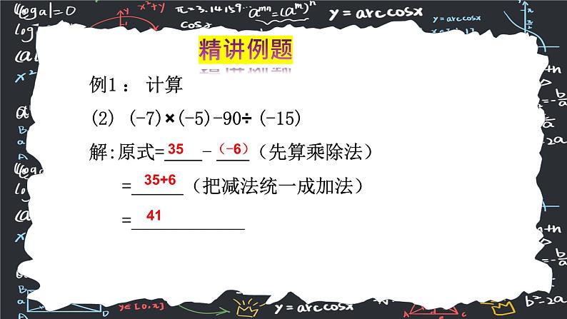 2.2.2有理数的除法（第二课时）  课件2024-2025学年人教版（2024 ）初中数学七年级上册第7页