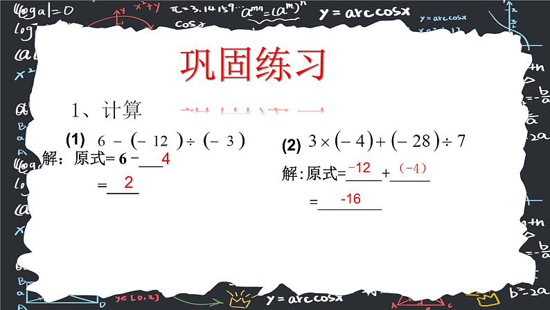 2.2.2有理数的除法（第二课时）  课件2024-2025学年人教版（2024 ）初中数学七年级上册第8页