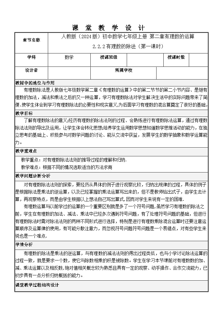 2.2.2有理数的除法（第一课时）教学设计2024-2025学年人教版（2024）数学七年级上册第1页