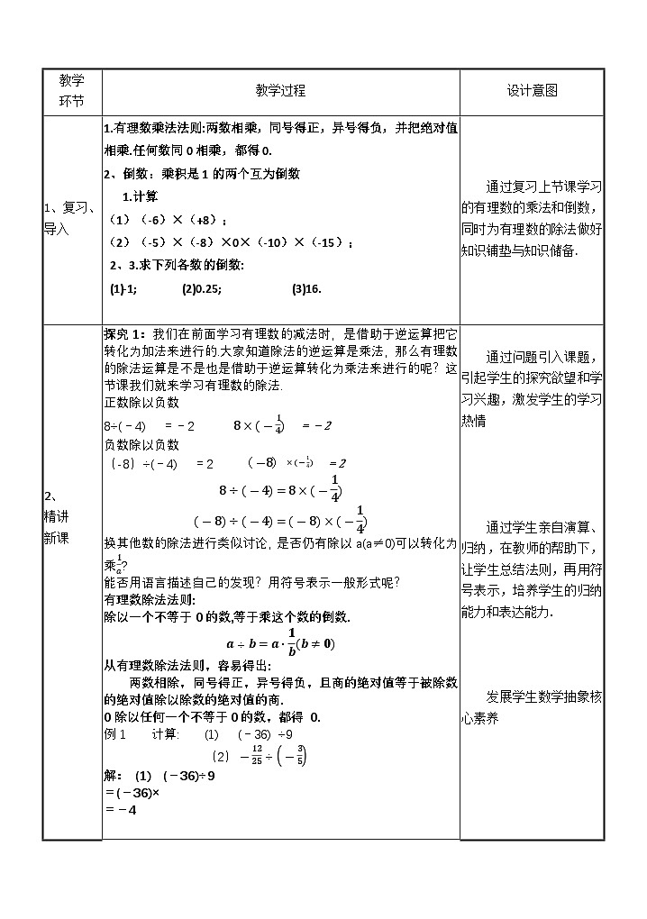 2.2.2有理数的除法（第一课时）教学设计2024-2025学年人教版（2024）数学七年级上册第2页