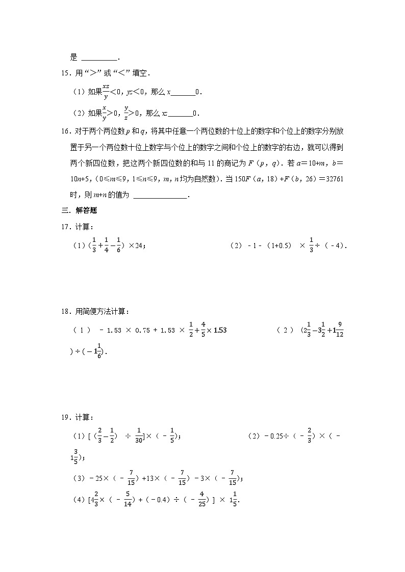 2.2.2有理数的除法（第二课时）  同步练习二024-2025学年人教版（2024）数学七年级上册第3页