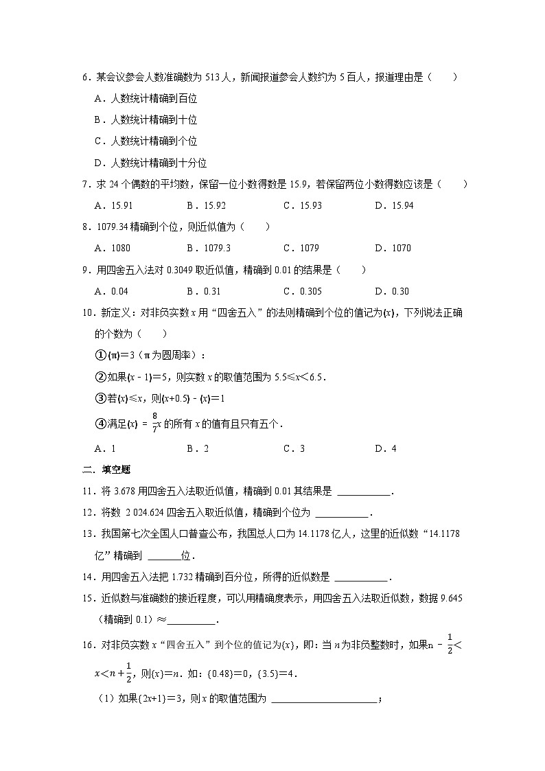 2.3.3近似数  同步练习   2024—2025学年人教版数学七年级上册02