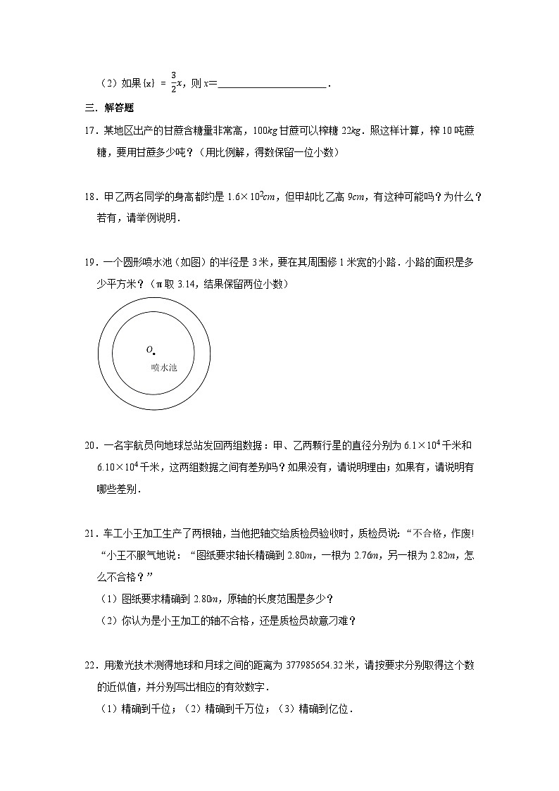 2.3.3近似数  同步练习   2024—2025学年人教版数学七年级上册03