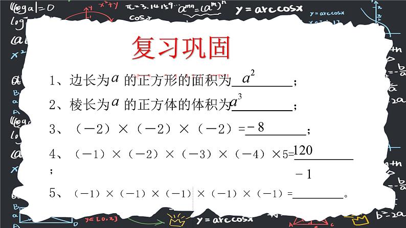 2.3.1乘方（第一课时）  课件2024-2025学年人教版数学七年级上册第5页