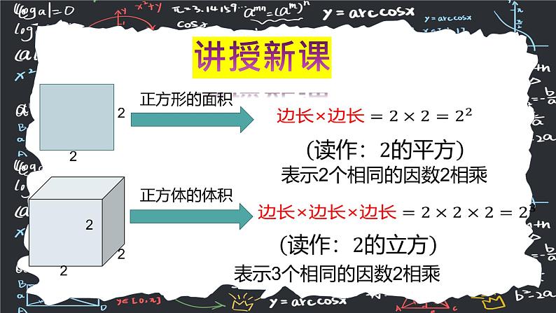 2.3.1乘方（第一课时）  课件2024-2025学年人教版数学七年级上册第6页