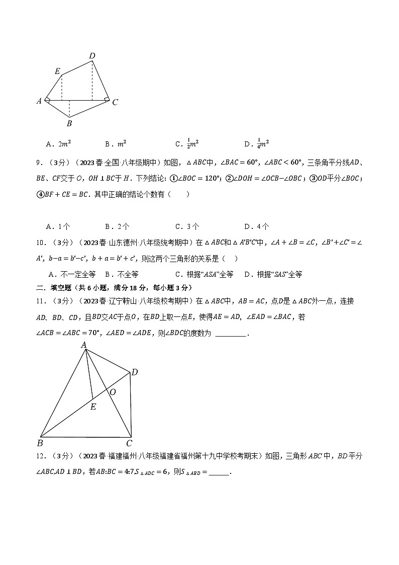苏科版八年级数学上册专题1.5全等三角形章末拔尖卷同步特训(学生版+解析)03
