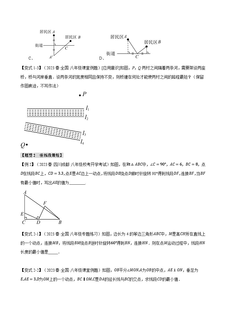 苏科版八年级数学上册专题2.8轴对称图形中的最值问题十大考点同步特训(学生版+解析)第2页