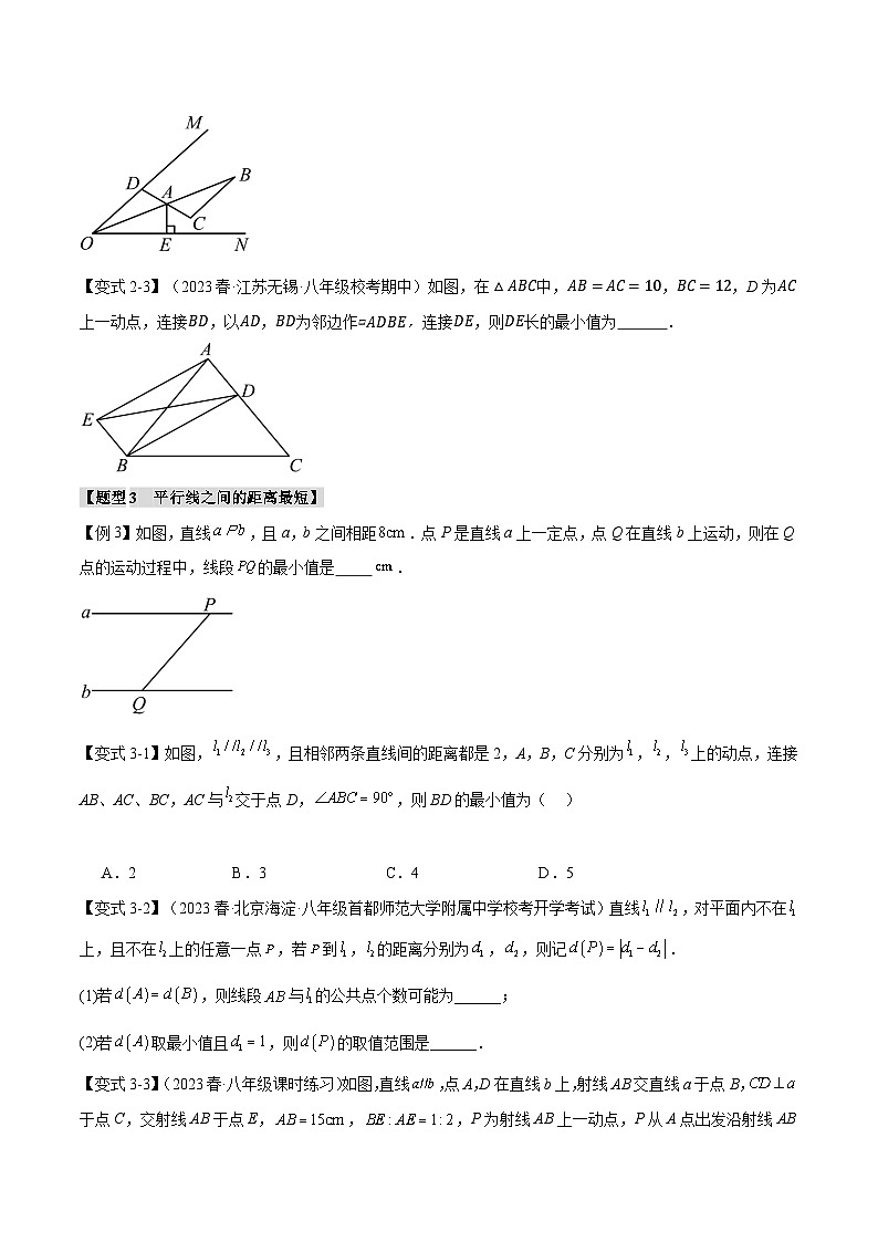 苏科版八年级数学上册专题2.8轴对称图形中的最值问题十大考点同步特训(学生版+解析)第3页