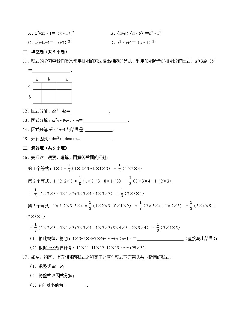 2025中考数学一轮复习讲义第6讲  因式分解（含解析+答案解析）02
