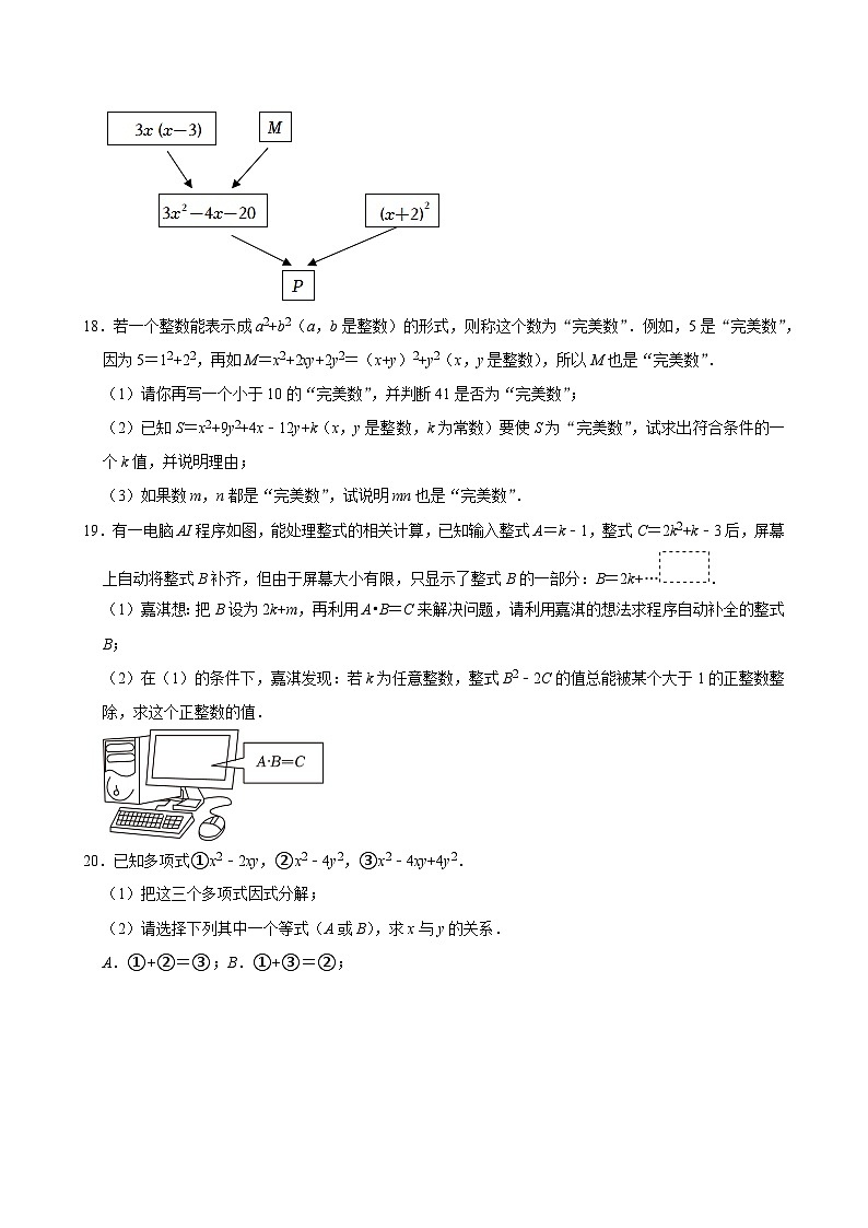 2025中考数学一轮复习讲义第6讲  因式分解（含解析+答案解析）03