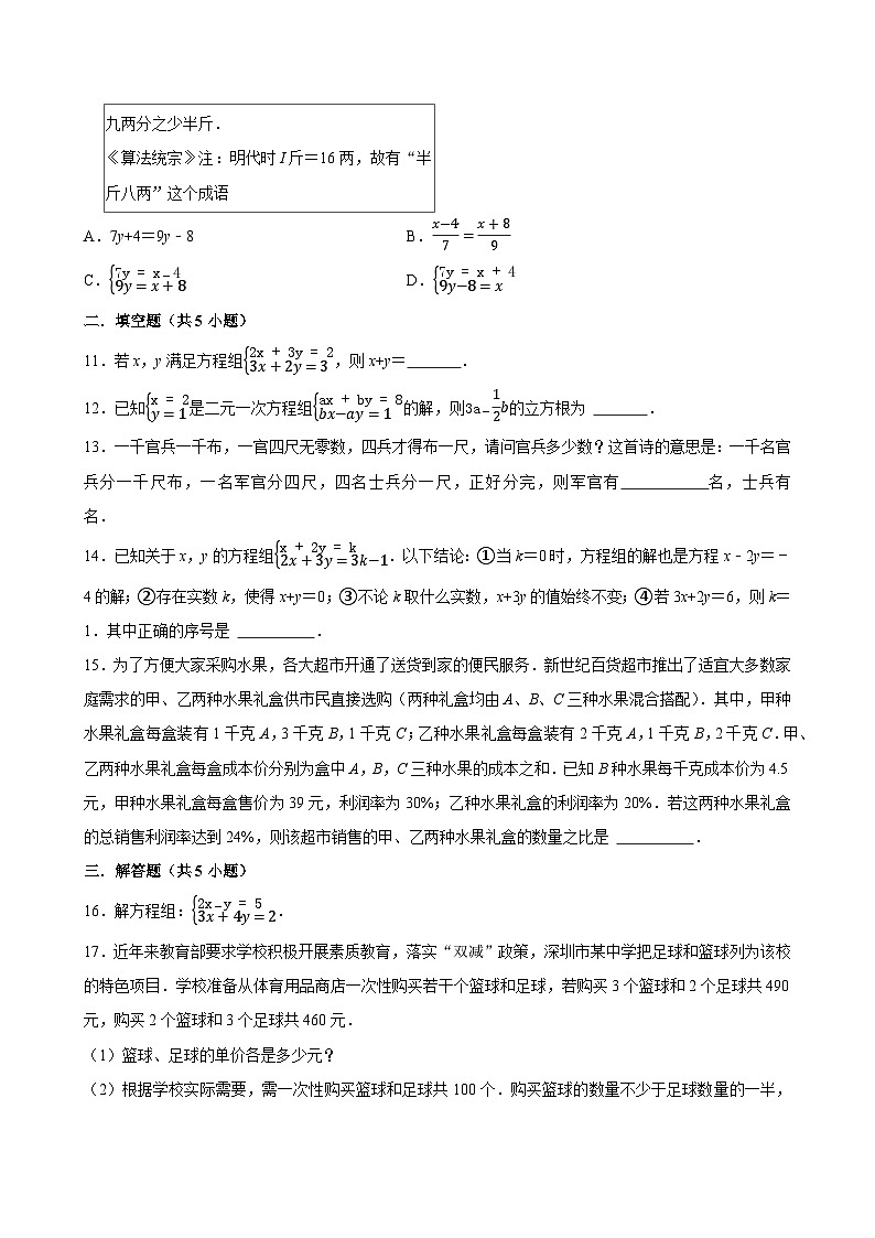 2025中考数学一轮复习讲义第9讲  二元一次方程组（含解析+答案解析）03