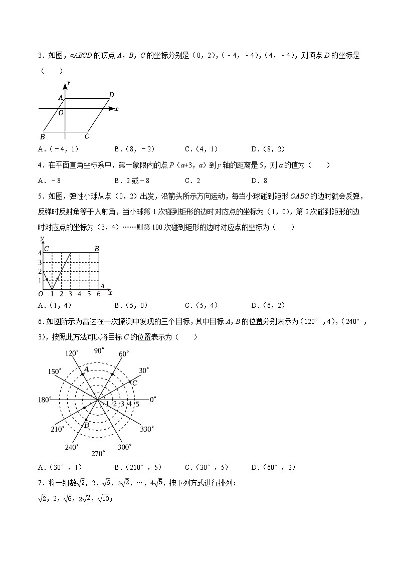 2025中考数学一轮复习讲义第13讲  平面直角坐标系（含解析+答案解析）第2页