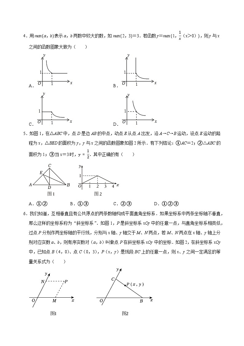 2025中考数学一轮复习讲义第14讲  函数基础知识（含解析+答案解析）02
