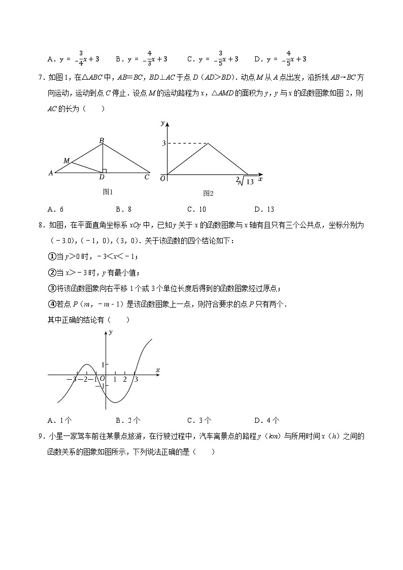 2025中考数学一轮复习讲义第14讲  函数基础知识（含解析+答案解析）03