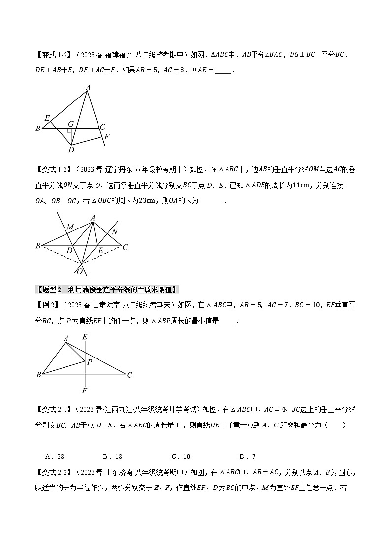 苏科版八年级数学上册专题2.4线段的垂直平分线的判定与性质【九大题型】同步特训(学生版+解析)02