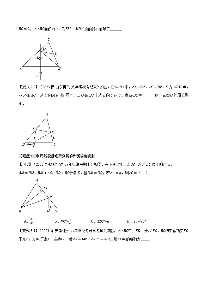 苏科版八年级数学上册专题2.4线段的垂直平分线的判定与性质【九大题型】同步特训(学生版+解析)03