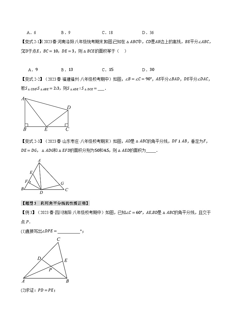 苏科版八年级数学上册专题2.5角平分线的判定与性质【八大题型】同步特训(学生版+解析)第3页