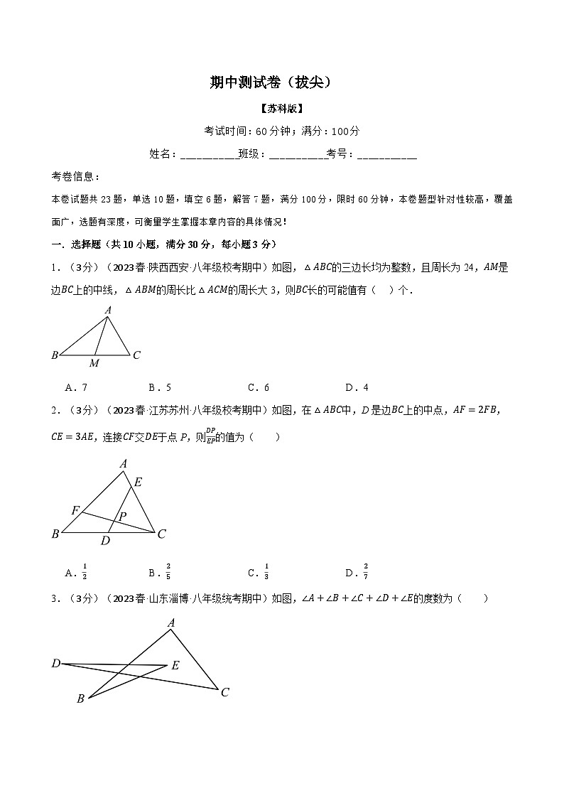 苏科版八年级数学上册专题7.1期中测试卷(拔尖)同步特训(学生版+解析)第1页