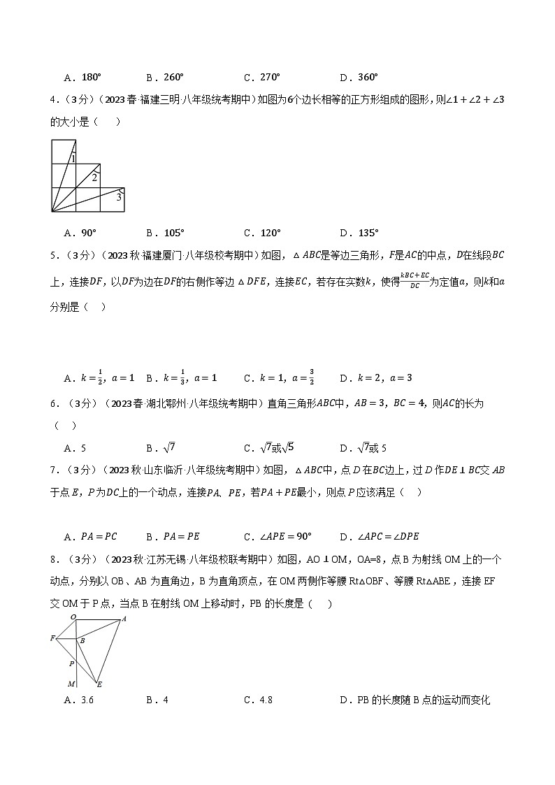 苏科版八年级数学上册专题7.1期中测试卷(拔尖)同步特训(学生版+解析)第2页