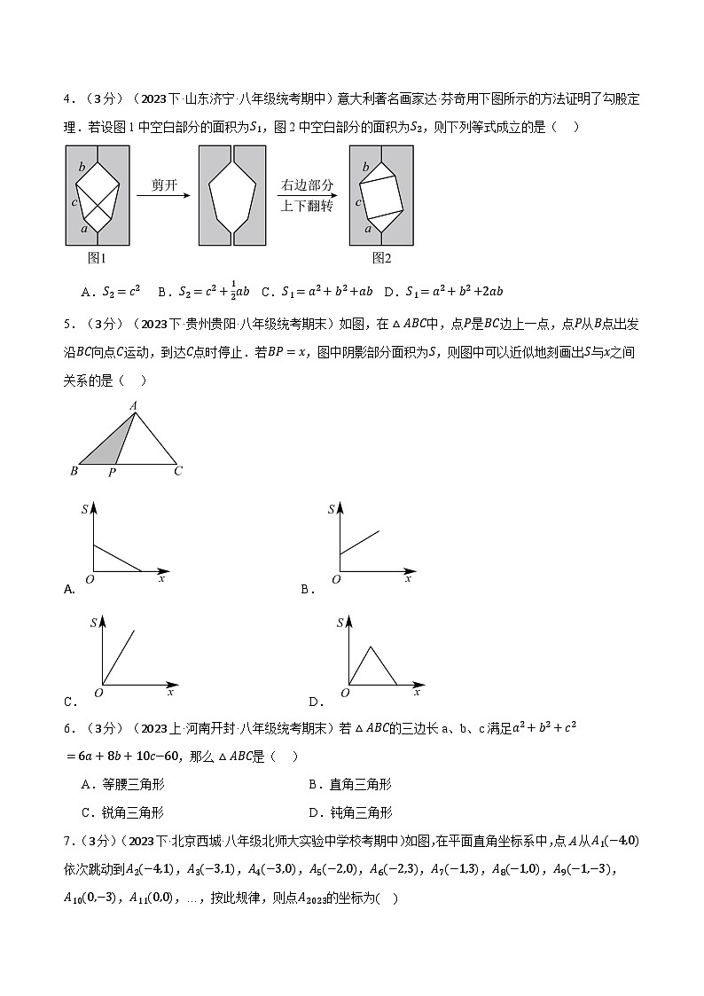 苏科版八年级数学上册专题7.2期末押题卷同步特训(学生版+解析)第2页