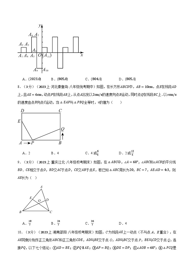 苏科版八年级数学上册专题7.2期末押题卷同步特训(学生版+解析)第3页