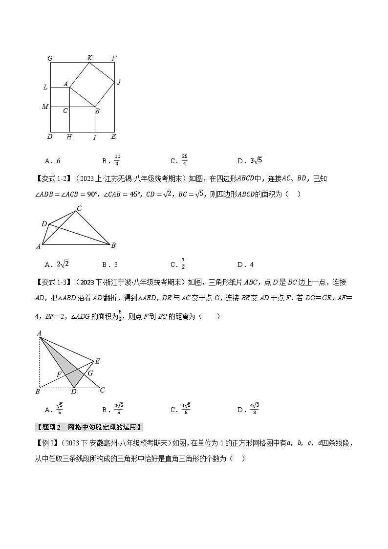 苏科版八年级数学上册专题7.3期末复习之选填压轴题十五大题型总结同步特训(学生版+解析)02