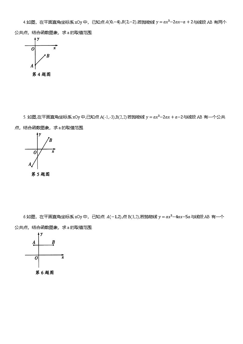 2025年中考数学二轮专题复习讲义第06讲  二次函数公共点问题综合练习（含解析）第2页