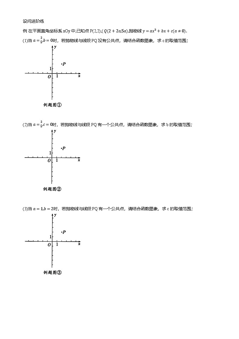 2025年中考数学二轮专题复习讲义第06讲  二次函数公共点问题综合练习（含解析）第3页