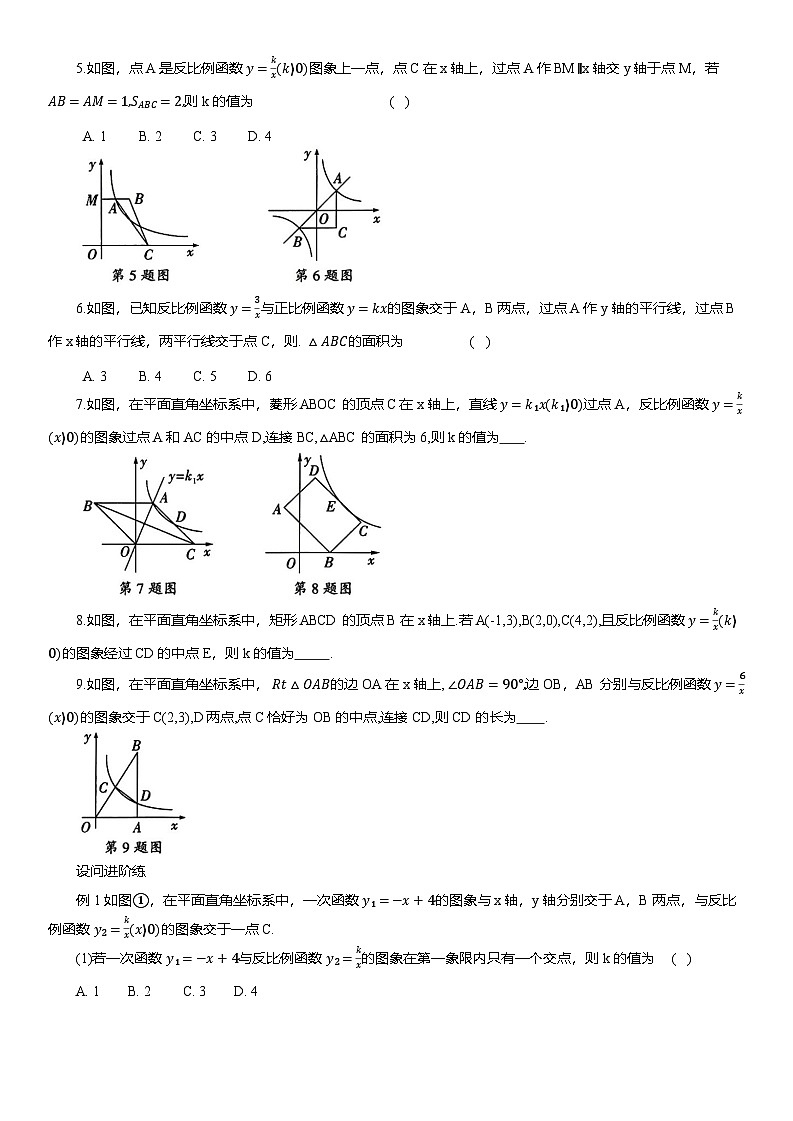 2025年中考数学二轮专题复习讲义第08讲  反比例函数综合题专项练习第2页