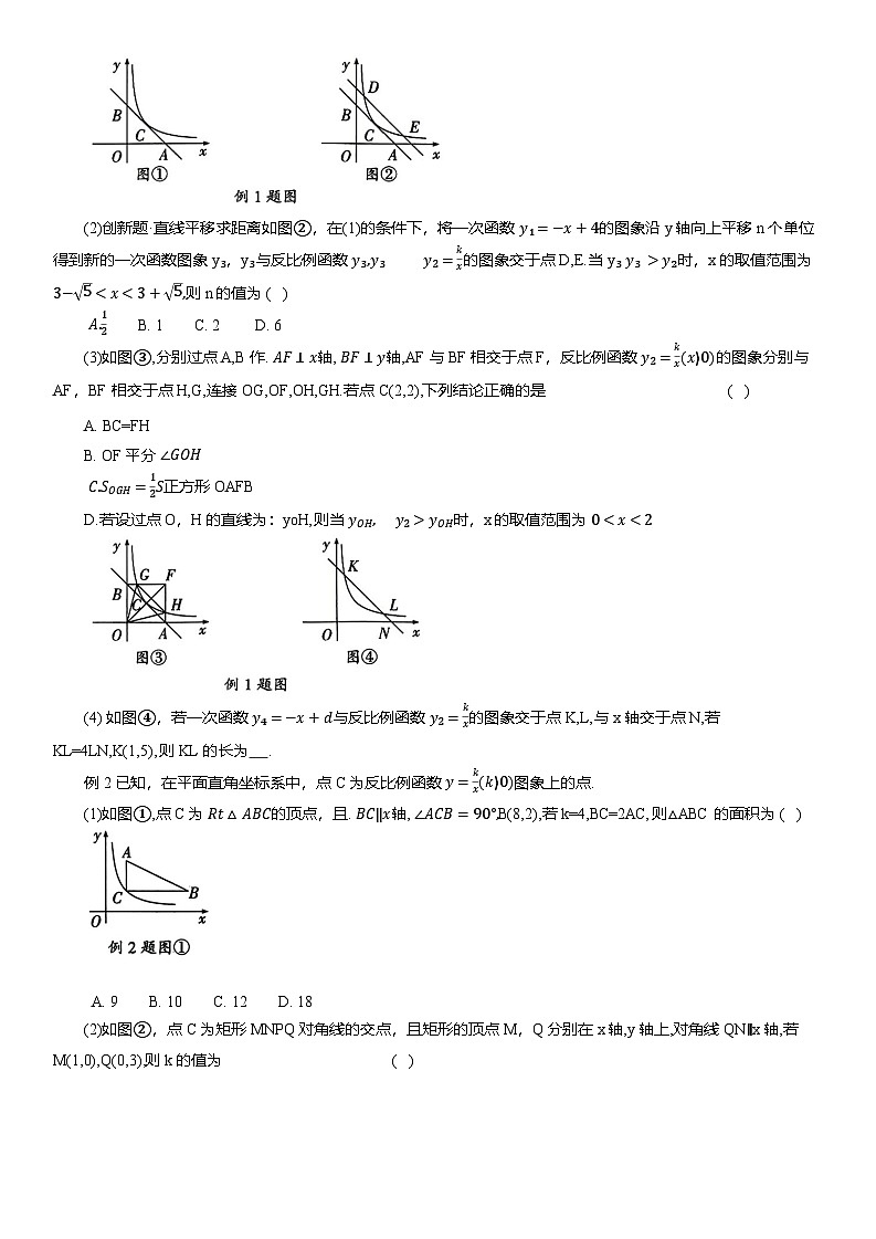 2025年中考数学二轮专题复习讲义第08讲  反比例函数综合题专项练习第3页