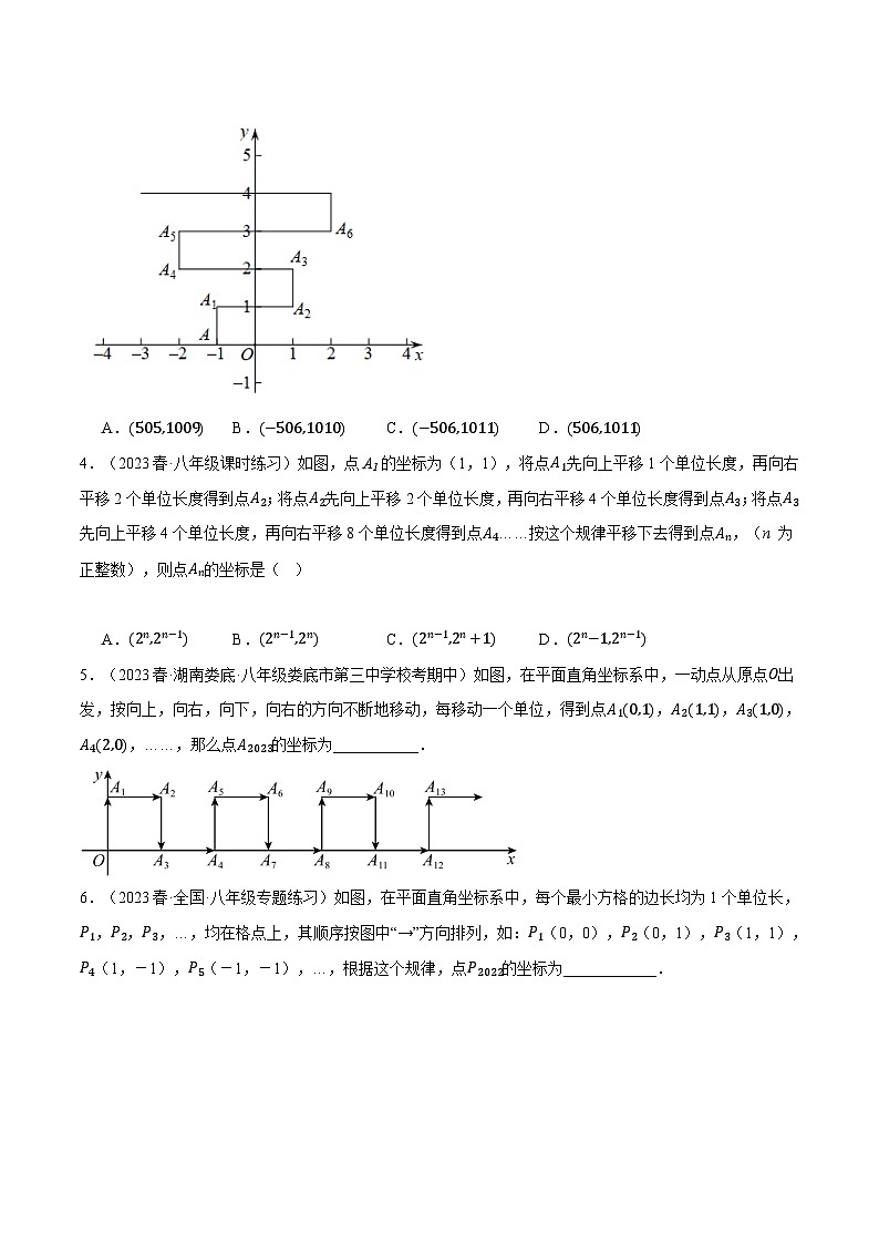 苏科版八年级数学上册专题5.3坐标系中的规律探究四大类型同步特训(学生版+解析)第2页