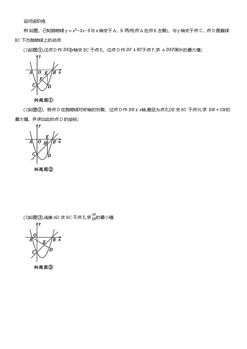 2025年中考数学二轮专题复习讲义第02讲  利用二次函数性质解决线段最值问题（含解析）第2页