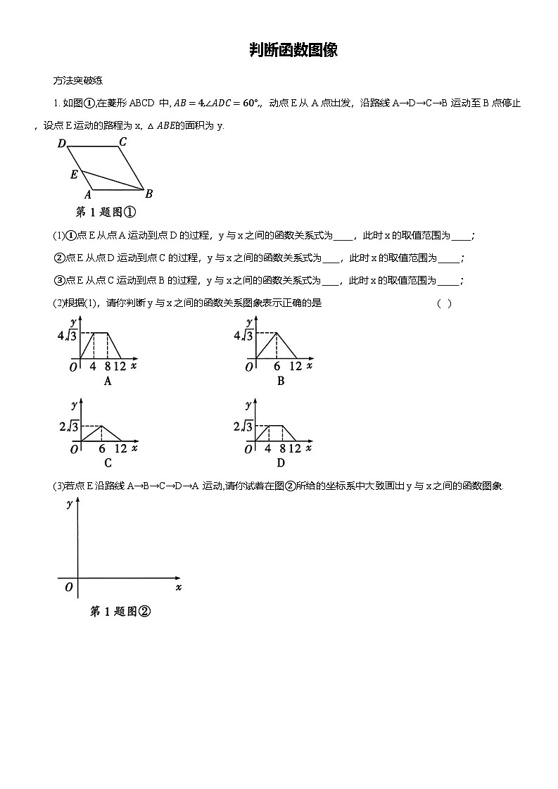 2025年中考数学二轮专题复习讲义第12讲  判断函数图像（含解析）第1页
