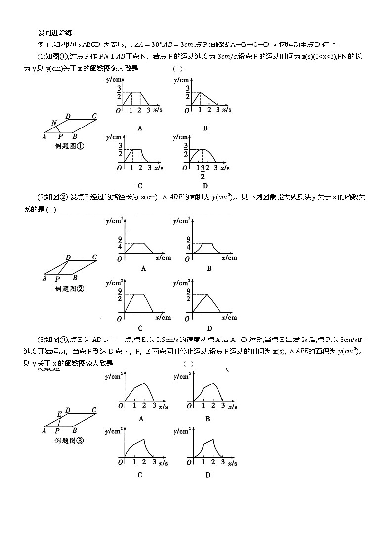 2025年中考数学二轮专题复习讲义第12讲  判断函数图像（含解析）第2页