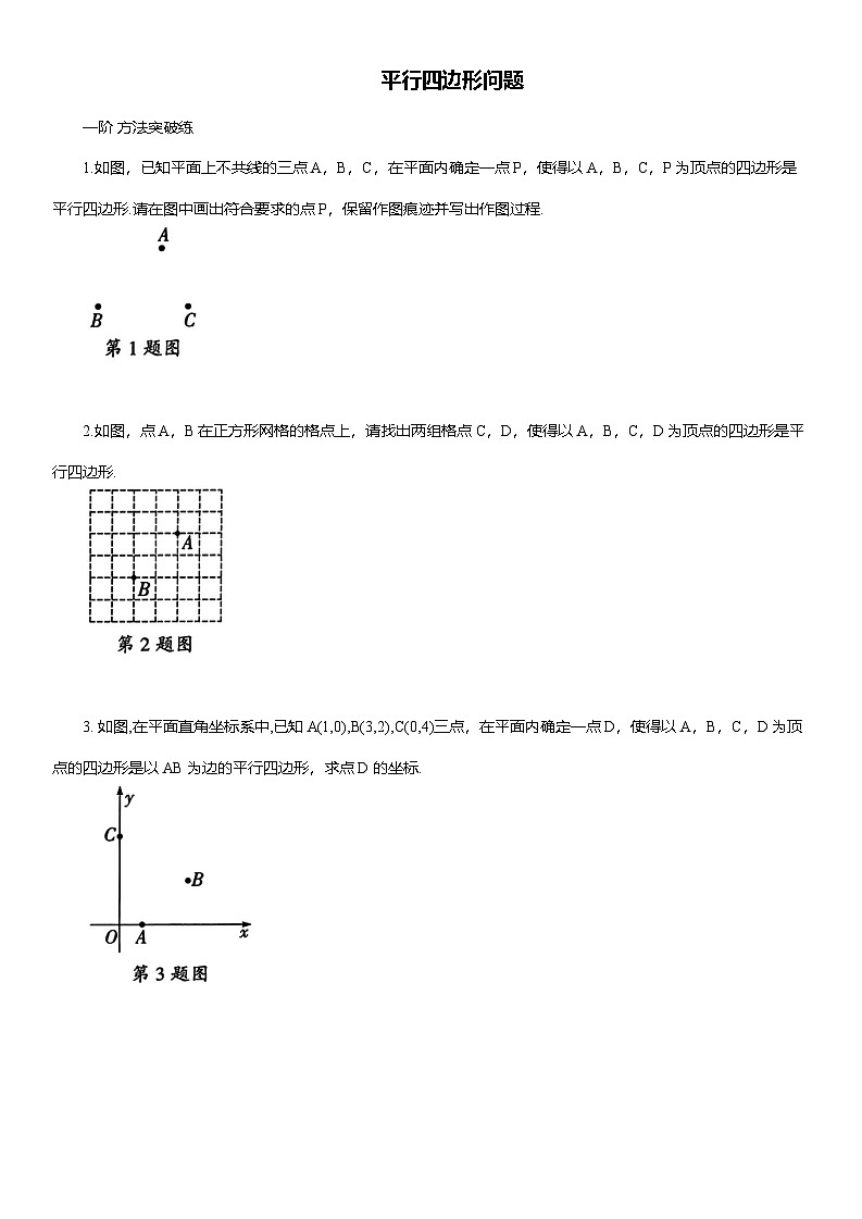 2025年中考数学二轮专题复习讲义第18讲  平行四边形问题（含解析）01