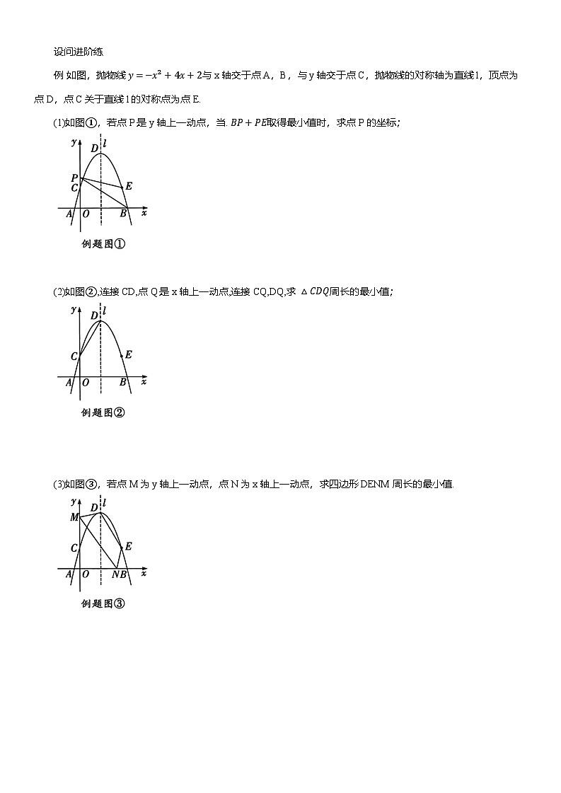 2025年中考数学二轮专题复习讲义第28讲  利用“将军饮马”解决线段最值问题（含解析）第3页